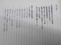 啄木と鉄道　改定版　石川啄木入門