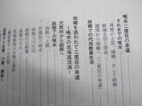 啄木と鉄道　改定版　石川啄木入門