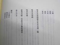 啄木と鉄道　改定版　石川啄木入門