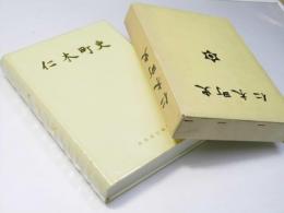 仁木町史