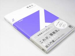 環境法　　有斐閣ストゥディア