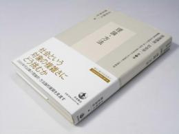 理論・方法 　岩波講座 社会学 第1巻