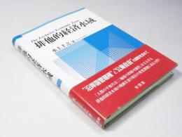 排他的経済水域