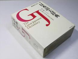 講談社カラー版 日本語大辞典　第二版