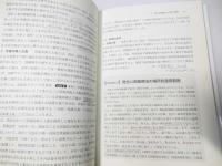 国際法講義　副読本