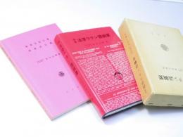 法学ラテン語綱要 増補／動詞全変化表‣語尾逆引表