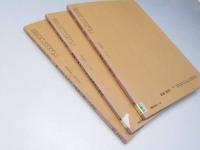 教育科学　国語教育　NO.255・267・296