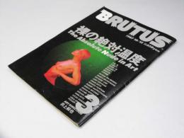 BRUTUS  1987.10　通巻167号　裸の絶対温度