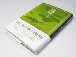情報がつなぐ世界史
