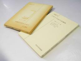 イギリス法の合理性　日本比較法研究所 翻訳叢書1
