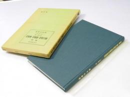 新版 商行為法・保険法・海商法  法律学講座双書