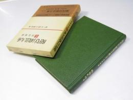現代行政法大系6 国家補償