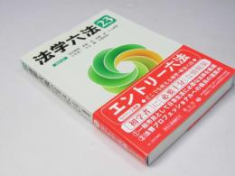 法学六法 23