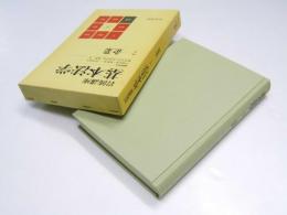 岩波講座　基本法学 7・企業