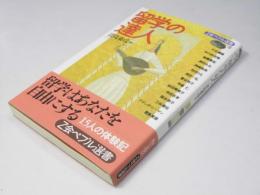 留学の達人　Z会ペブル選書8