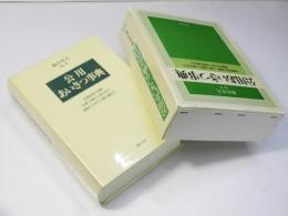 公用あいさつ事典