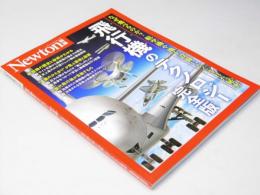 Newton別冊　飛行機のテクノロジー 完全版
