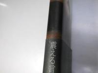 揺籃期 メッザ・ヴォーチェ