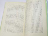 平和と人権　平和研究叢書I