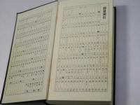 五體字類
