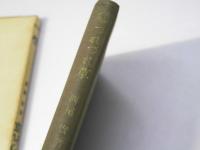 作品研究 つれづれ草