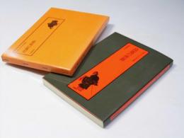 良寛の世界　没後150年記念論集