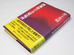 西海原子力発電所