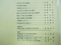 日本外交の非正式チャンネル　季刊 国際政治75号