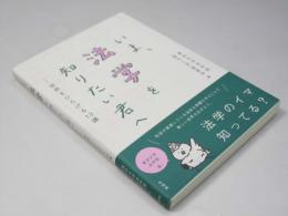いま、法学を知りたい君へ　世界をひろげる13講