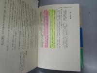 古事記・日本書紀を知る事典