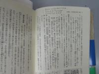 古事記・日本書紀を知る事典