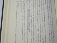 独占禁止法と国際取引　域外適用の問題を中心に