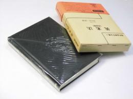 英米法　現代法律学全集55　改訂版