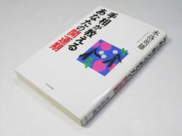 手相が教えるあなたの開運期