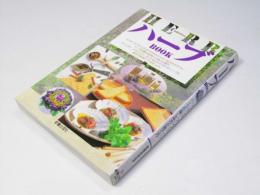 ハーブ BOOK