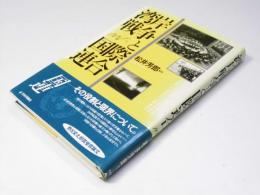 湾岸戦争と国際連合