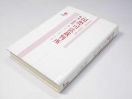 国際司法裁判所　判決と意見  第一巻 1948－63年