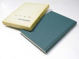 ラートブルフ著作集 第3巻　法学入門
