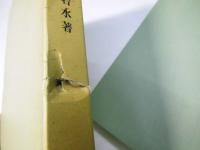 現代国際法論　国際法における第三状態
