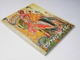 ロシアの工芸とイコン展　16世紀から20世紀初頭
