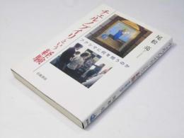 チェルノブイリという経験　フクシマに何を問うのか