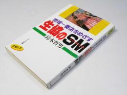 地域一番店をめざす生協のSM(スーパーマーケット)