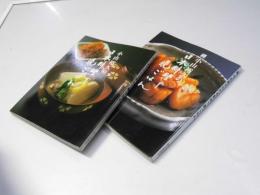 小山裕久の日本料理で晩ごはん　正・続