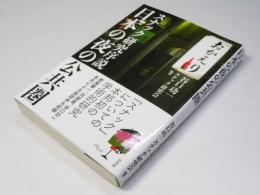 スナック研究序説　日本の夜の公共圏