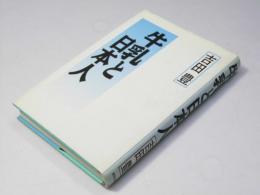 牛乳と日本人