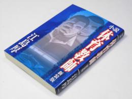 小説 体育教師