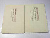 創玄書道会五十年のあゆみ　第五十回創玄展記念／歴代受賞作品/資料編