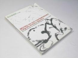 日本人ブラジル移民100周年記念　現代日本の書代表作家サンパウロ展