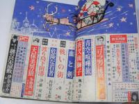 読切雑誌　第17巻12号　昭和41 12月特大号