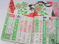 読切雑誌　第18巻8号　昭和42 8月特大号